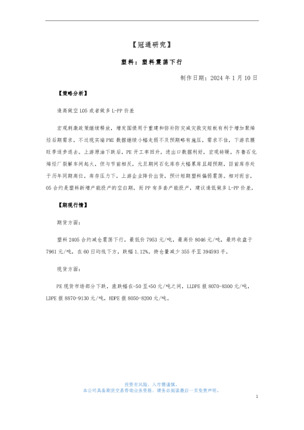 塑料：塑料震荡下行