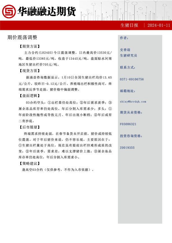 生猪日报：期价震荡调整