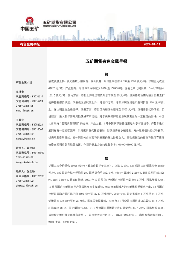 有色金属早报