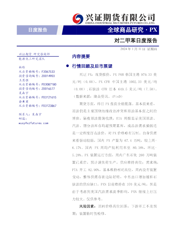 对二甲苯日度报告