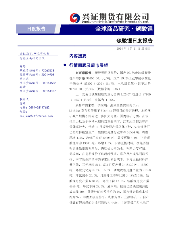 碳酸锂日度报告