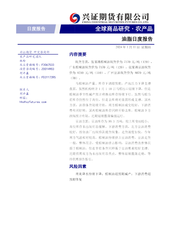 油脂日度报告