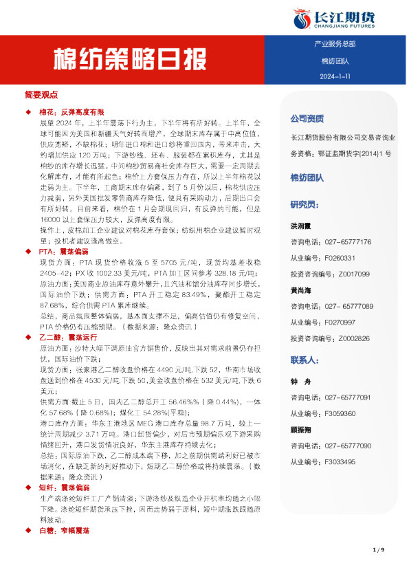棉纺策略日报
