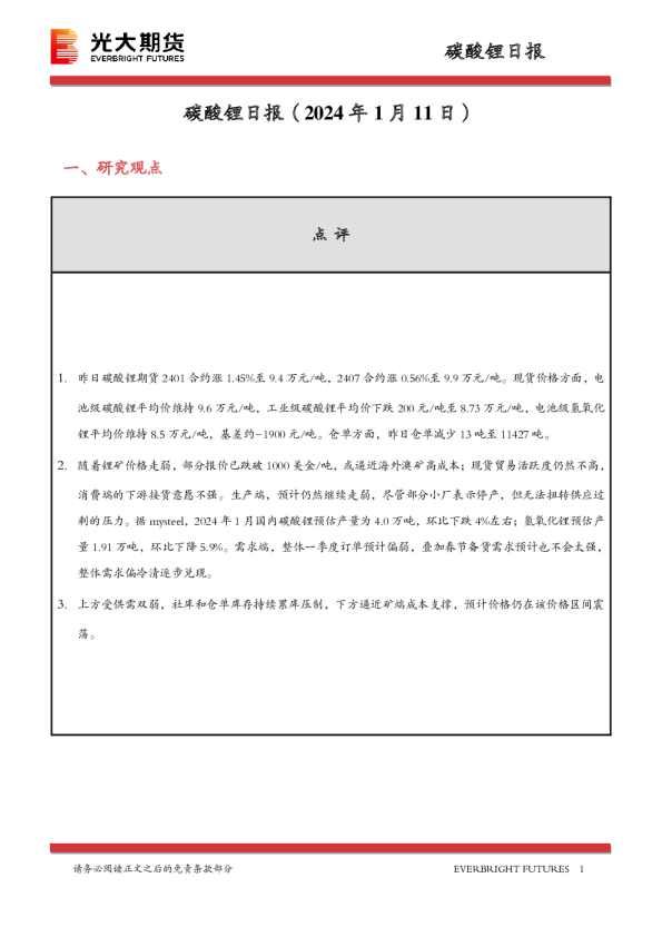 碳酸锂日报