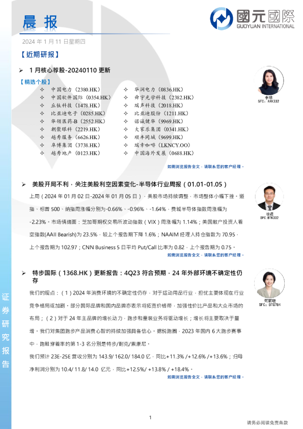 国元香港晨会纪要