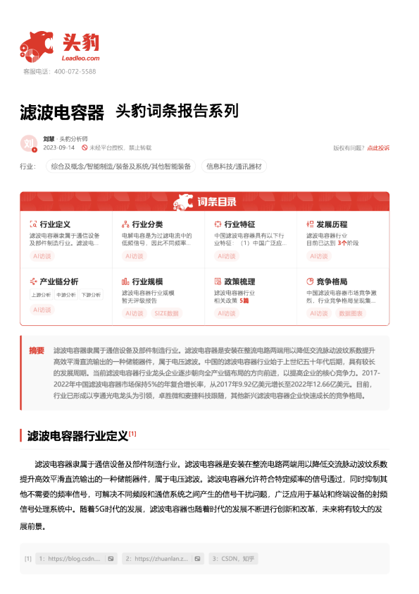 滤波电容器 头豹词条报告系列
