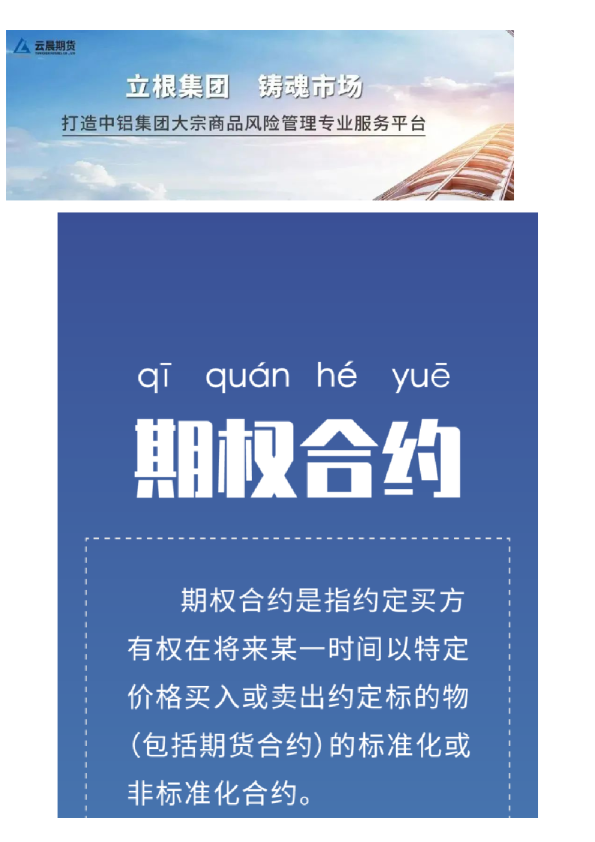 看期货词典 收“九点”礼物(期权合约)