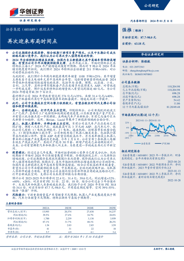 跟踪点评：再次迎来布局时间点