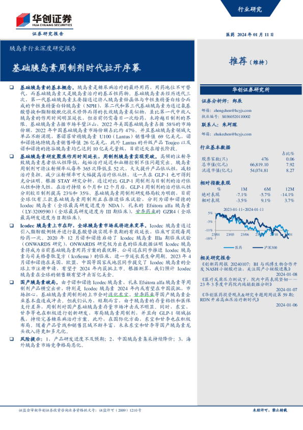 胰岛素行业深度研究报告：基础胰岛素周制剂时代拉开序幕