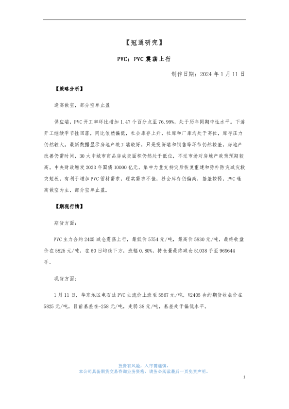 PVC：PVC震荡上行