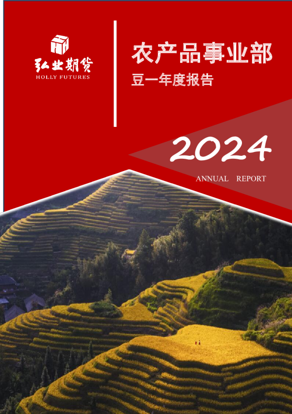 豆一年报：政策库存重建 价格抵抗式下跌