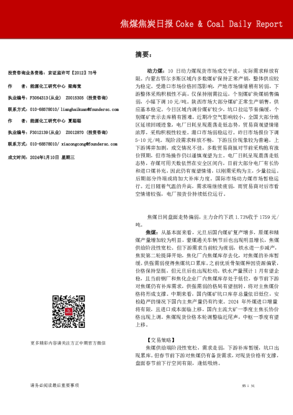焦煤焦炭日报