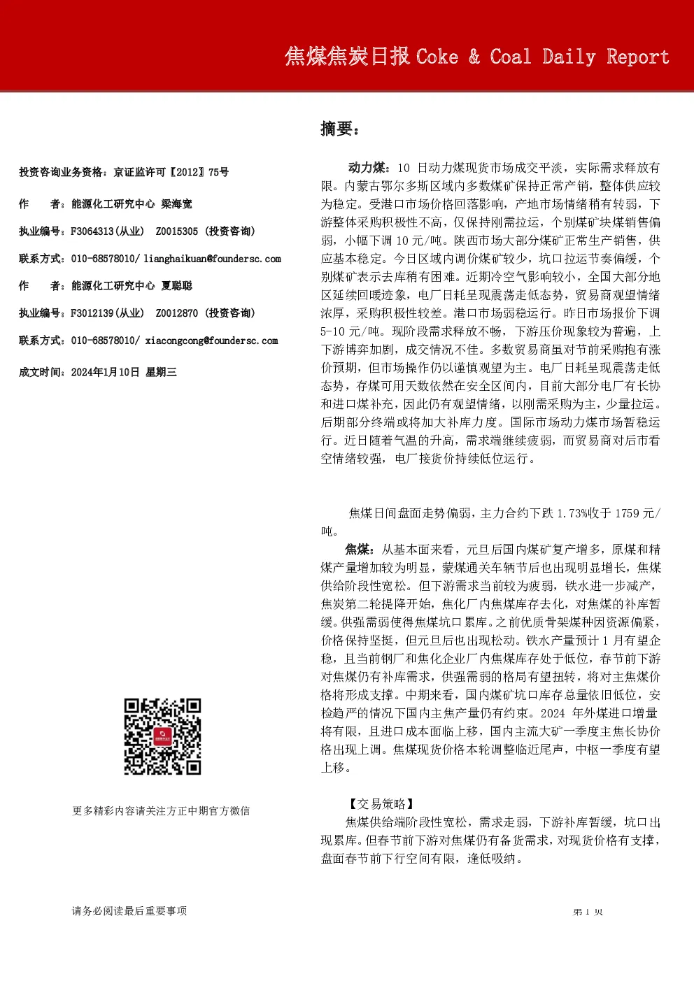 焦煤焦炭日报