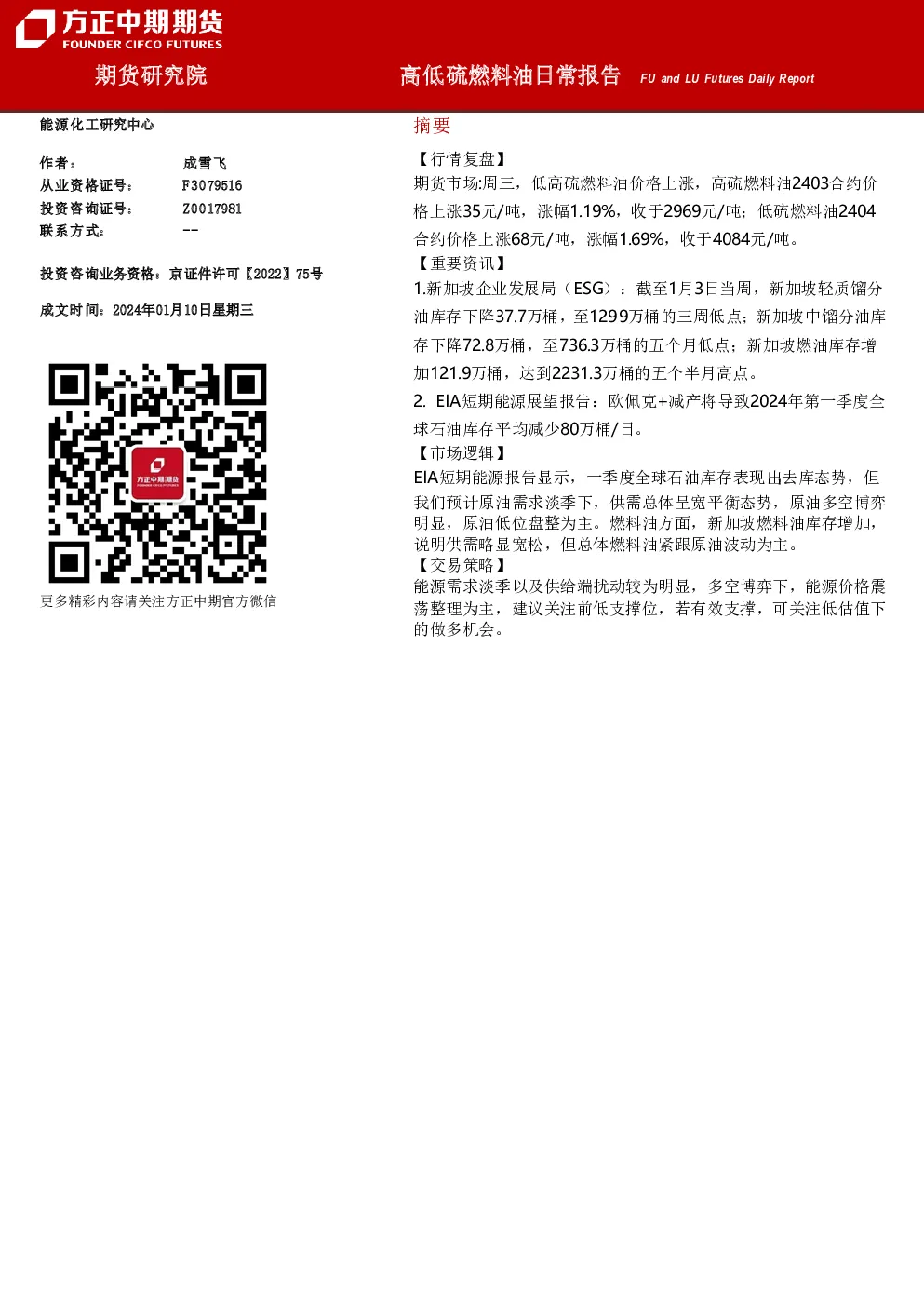 高低硫燃料油日常报告