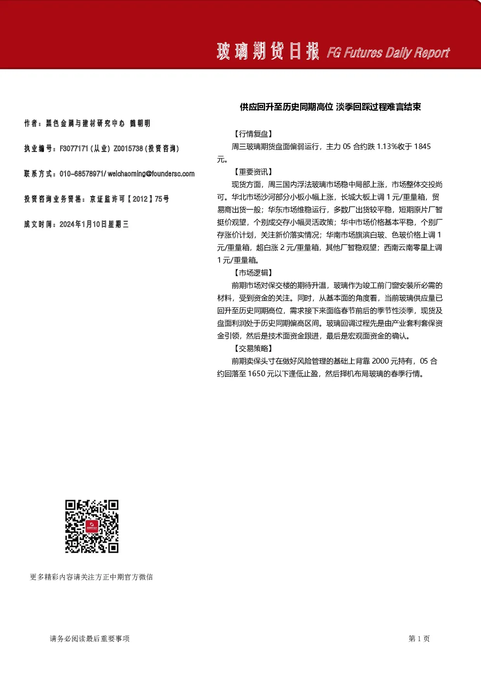 供应回升至历史同期高位，淡季回踩过程难言结束
