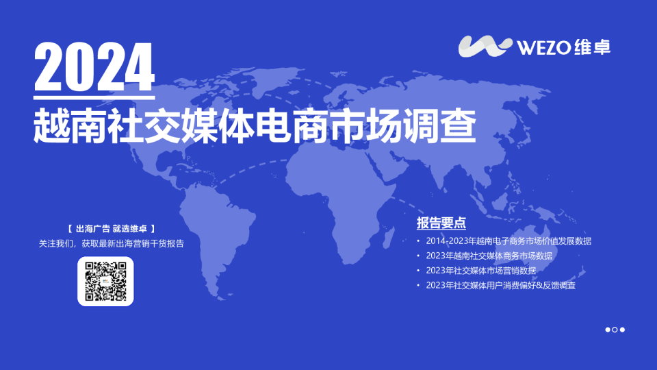 《2024越南社交媒体电商市场调查》 200亿收入！抖音模式在越南盛行！