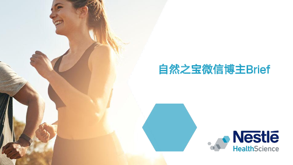 自然之宝微信博主Brief-0527