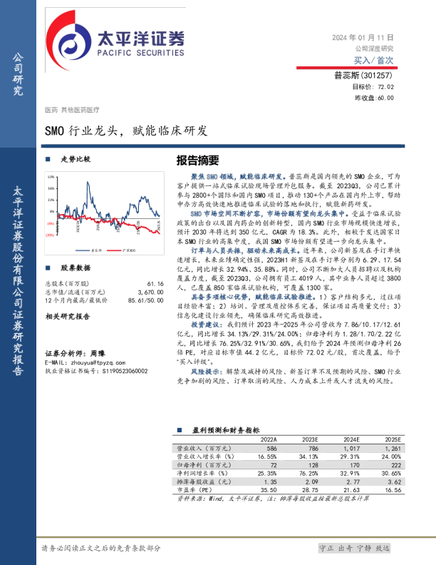 SMO行业龙头，赋能临床研发