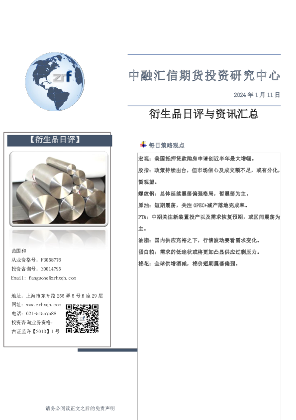 衍生品日评与资讯汇总