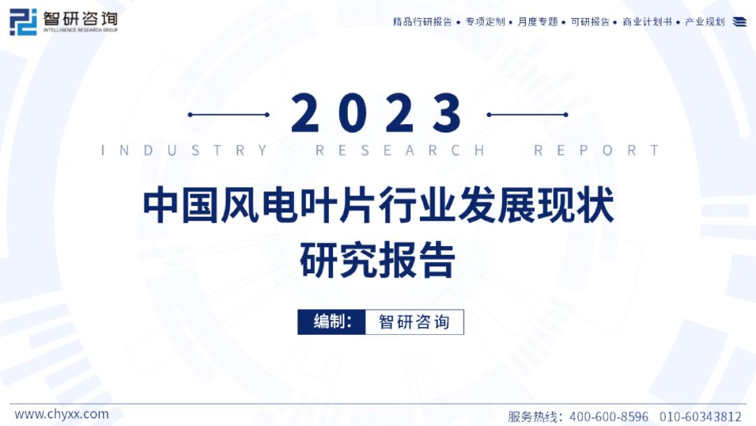 2023中国风电叶片行业发展现状研究报告
