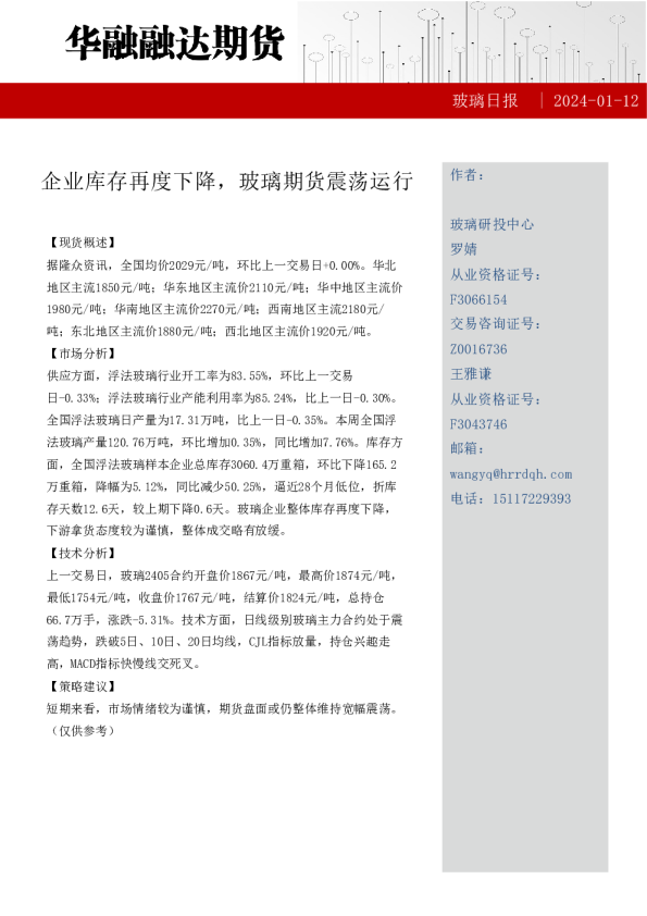 玻璃日报：企业库存再度下降，玻璃期货震荡运行