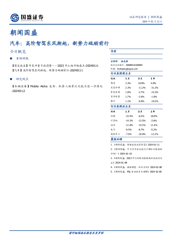 朝闻国盛
