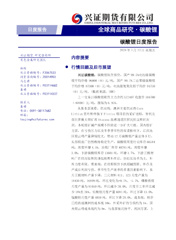 碳酸锂日度报告