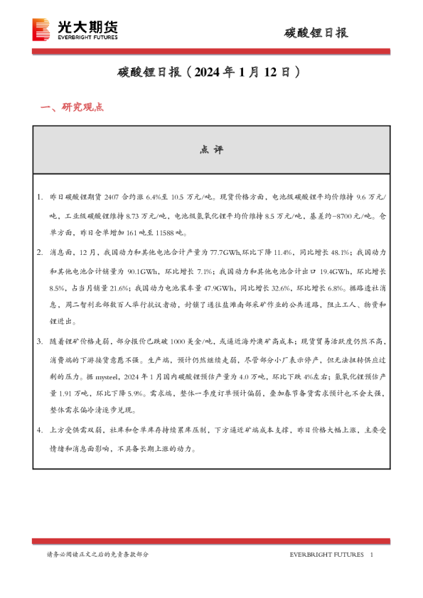 碳酸锂日报
