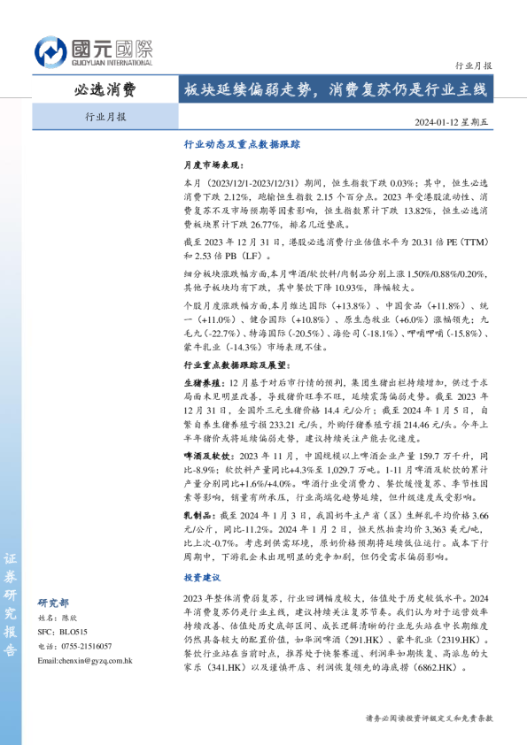 板块延续偏弱走势，消费复苏仍是行业主线