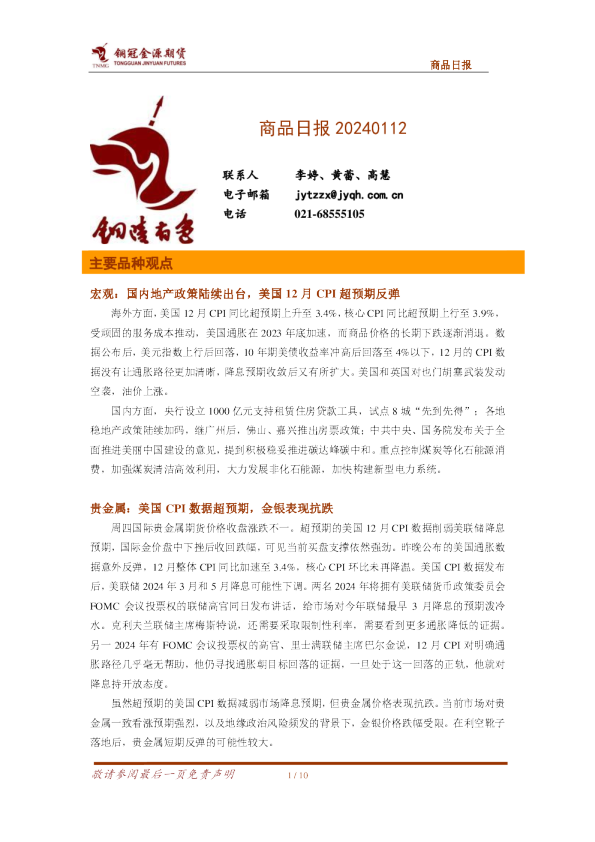 铜冠金源期货商品日报