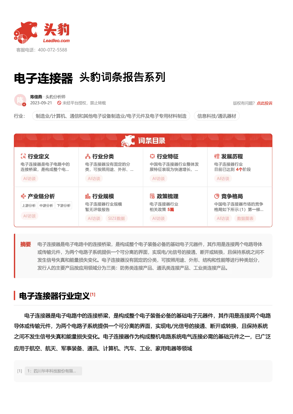 报告封面