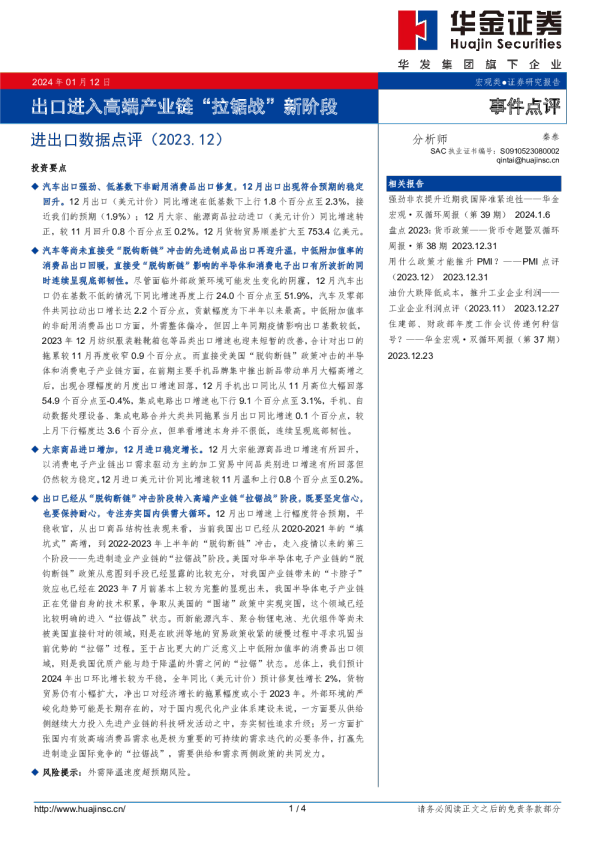进出口数据点评：出口进入高端产业链“拉锯战”新阶段