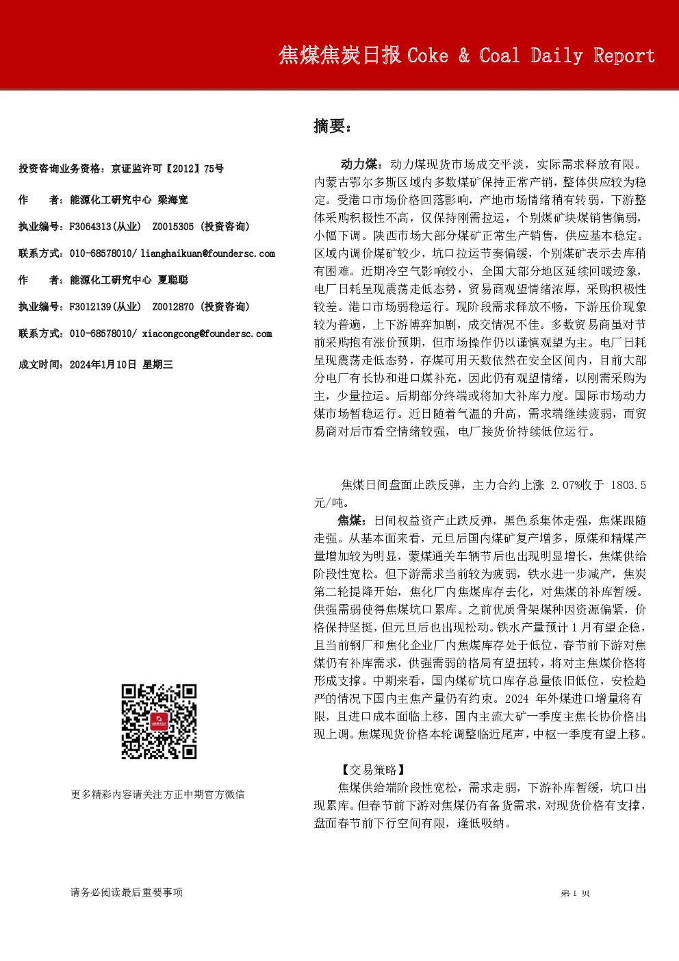 焦煤焦炭日报