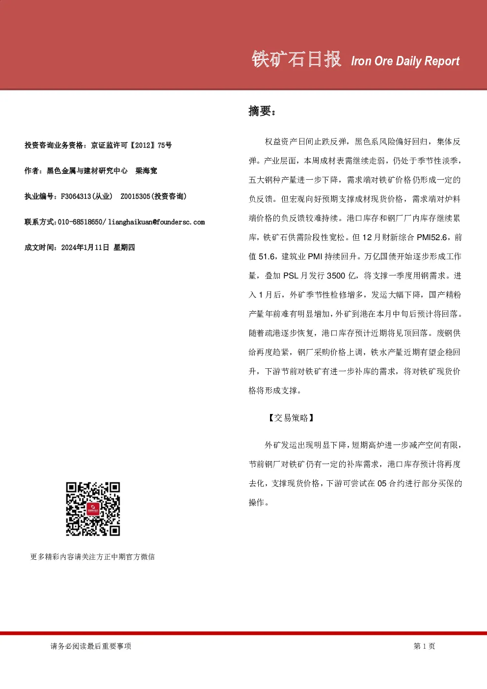 铁矿石日报