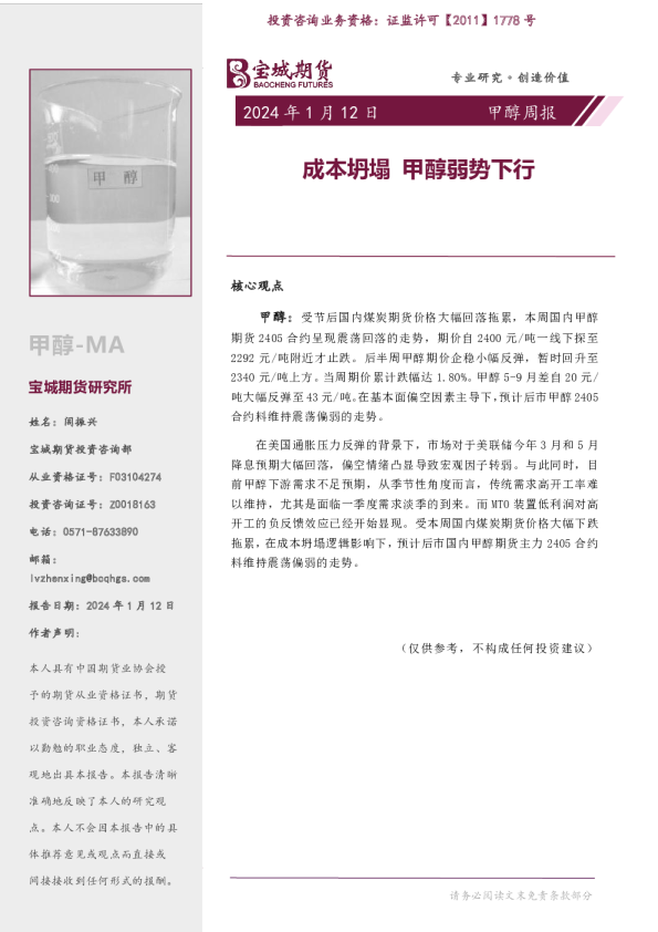 甲醇周报：成本坍塌 甲醇弱势下行