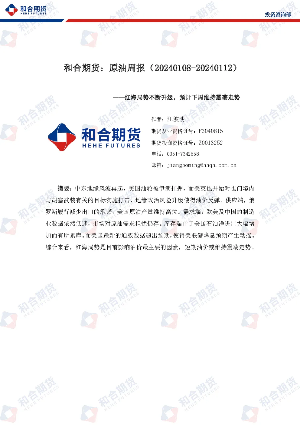 报告封面