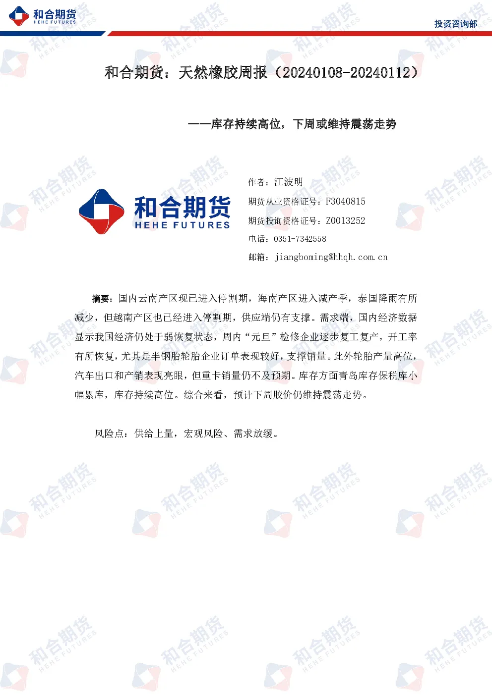 报告封面