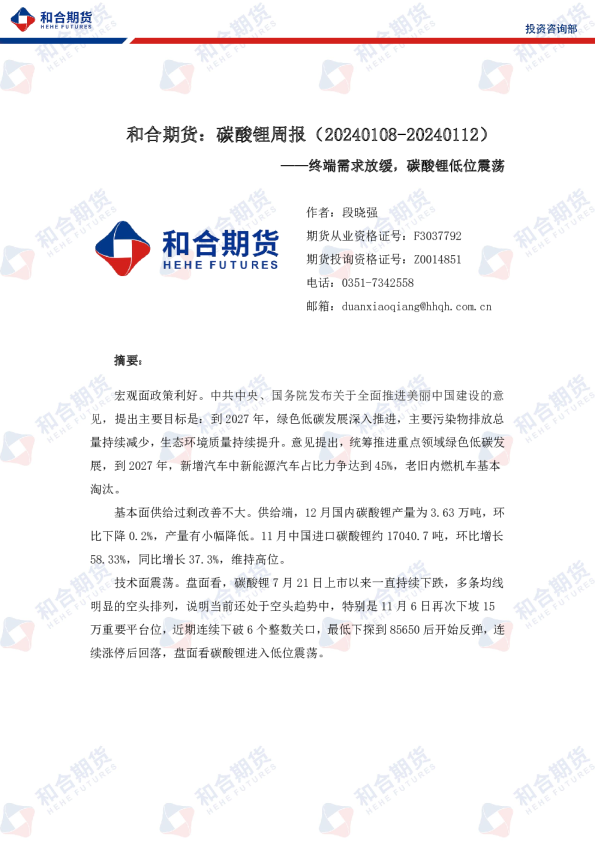 碳酸锂周报：终端需求放缓，碳酸锂低位震荡