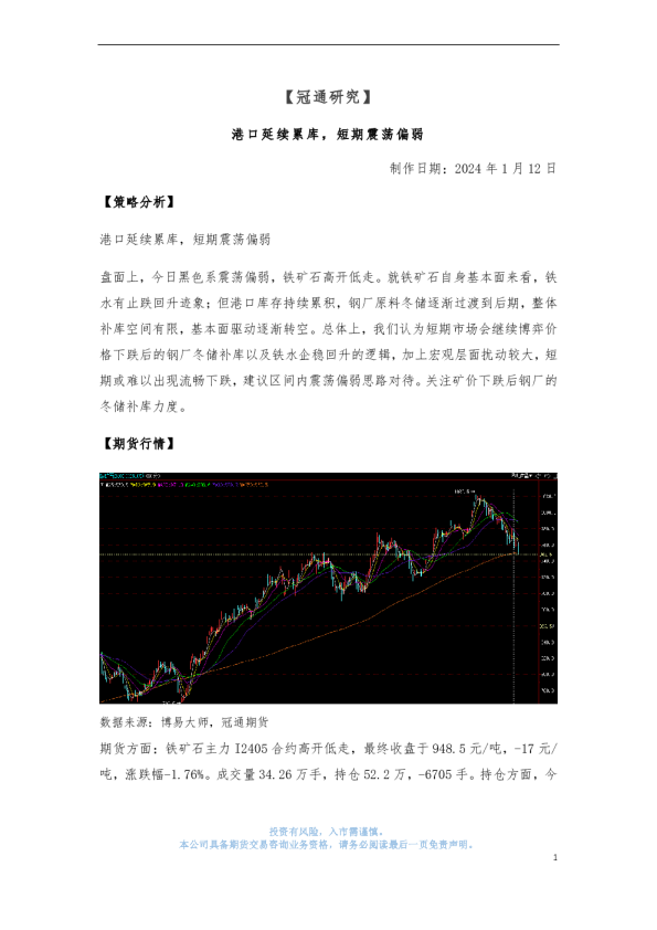港口延续累库，短期震荡偏弱