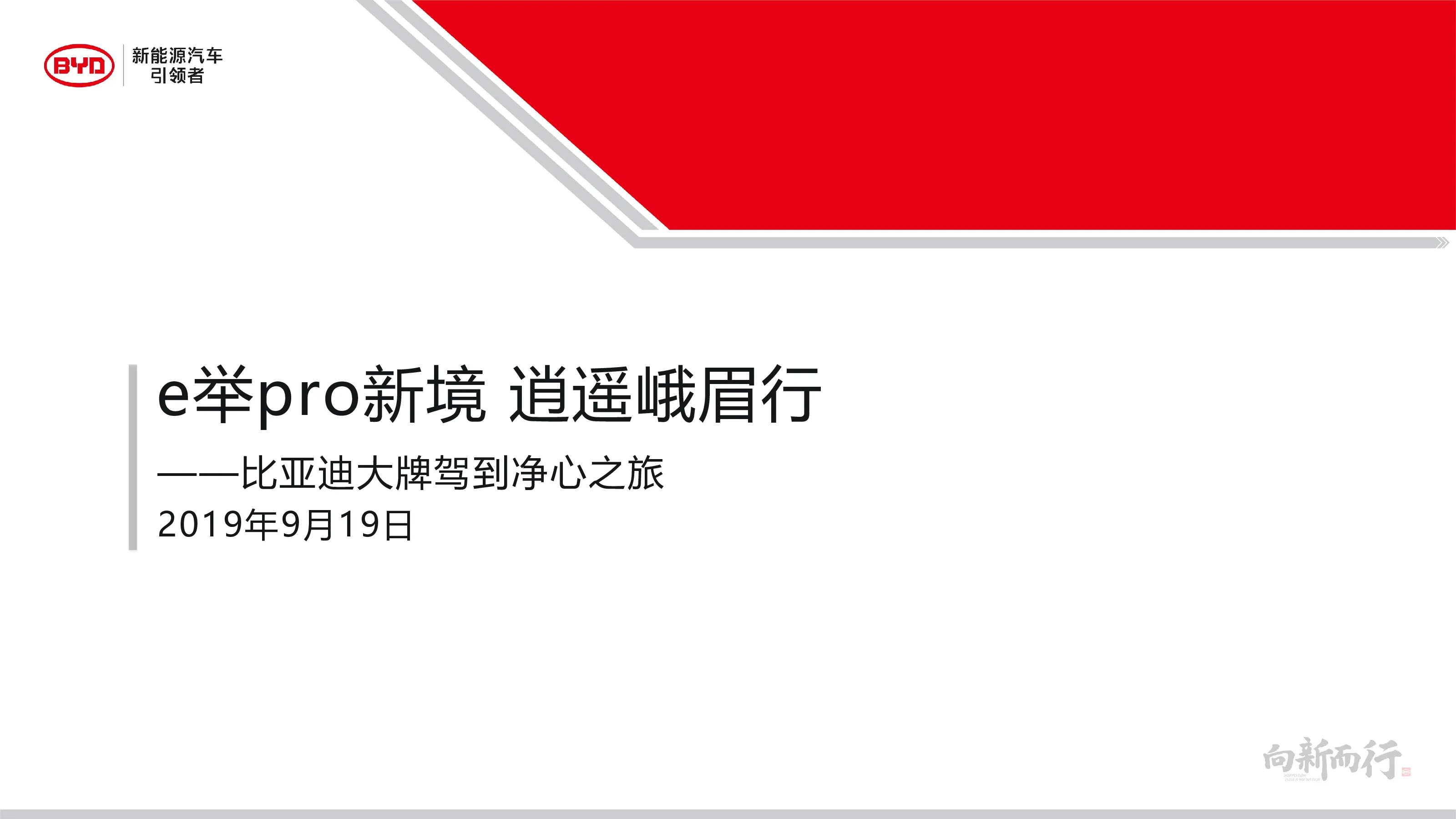 比亚迪大牌驾到净心之旅方案