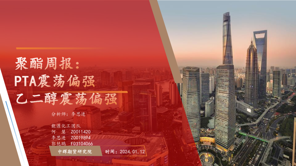 聚酯周报：PTA震荡偏强 乙二醇震荡偏强