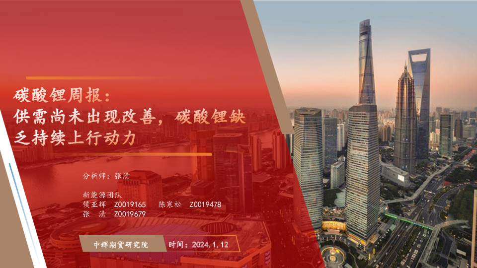 碳酸锂周报：供需尚未出现改善，碳酸鲤缺乏持续上行动力