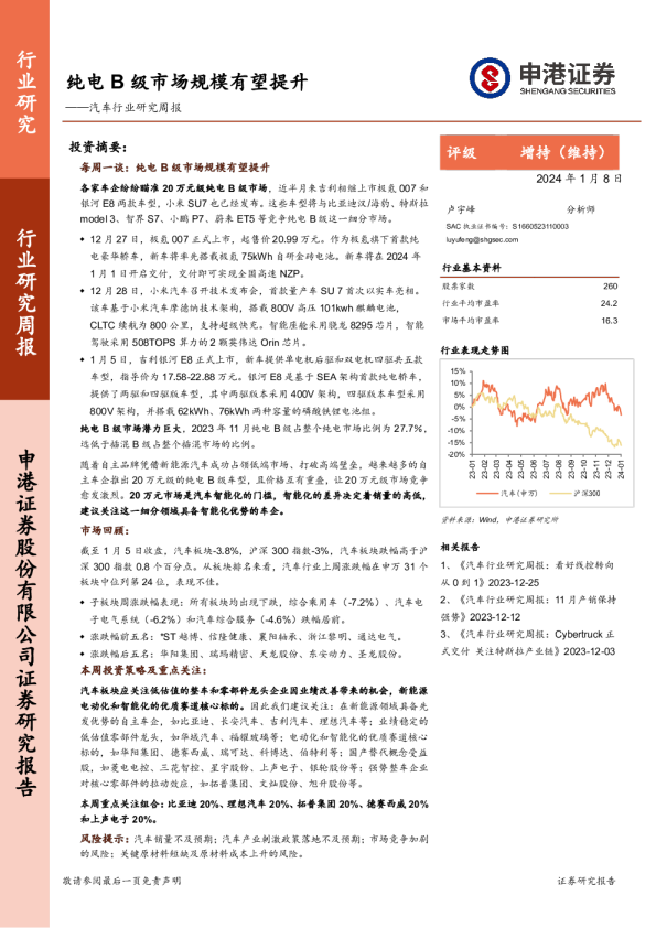 汽车行业研究周报：纯电B级市场规模有望提升