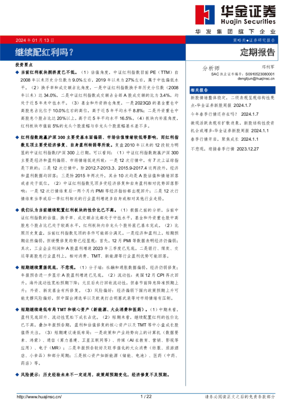 继续配红利吗？