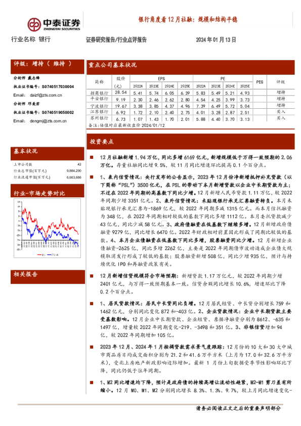 银行角度看12月社融：规模和结构平稳