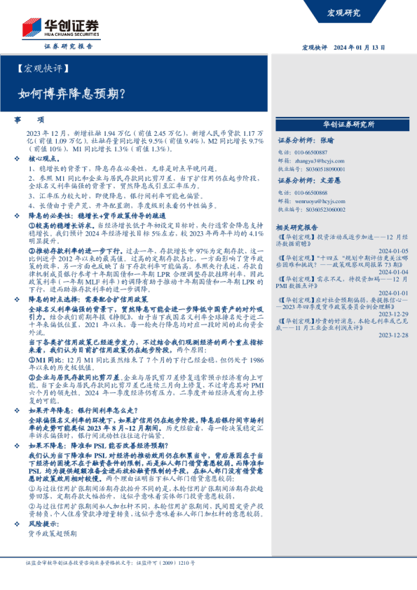 宏观快评：如何博弈降息预期？