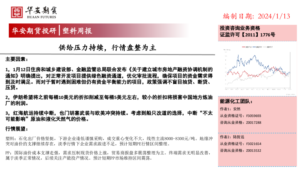 塑料周报：供给压力持续，行情盘整为主