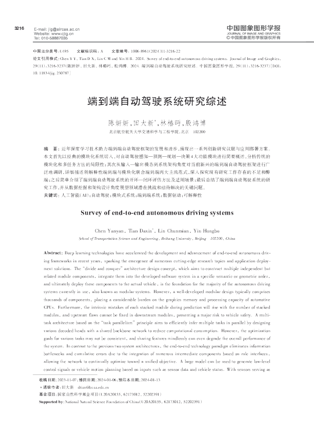 端到端自动驾驶系统研究综述