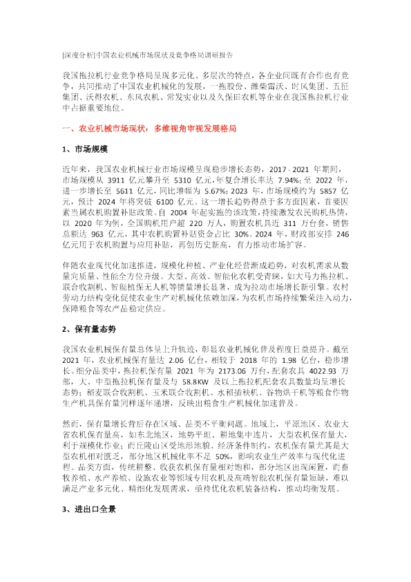 中国农业机械市场现状及竞争格局调研报告