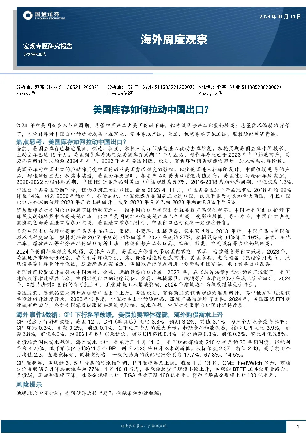 美国库存如何拉动中国出口？